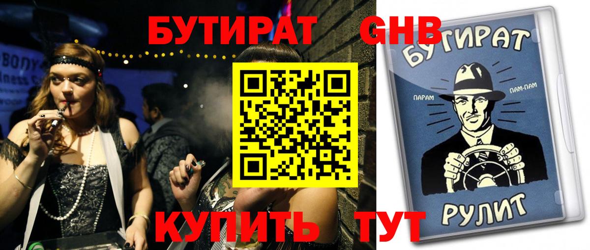 Бутират оксибутират Джанкой