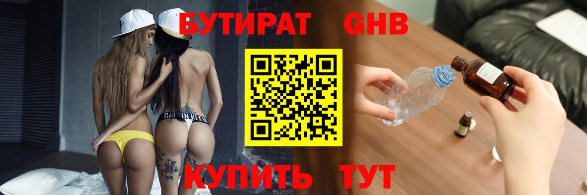 БУТИРАТ  Вход с VPN  Джанкой  БУТИРАТ жидкий экстази 