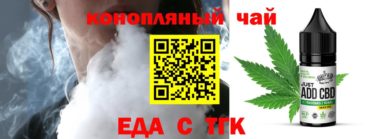 Еда ТГК конопля Джанкой