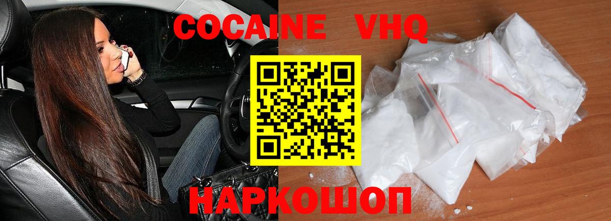 Кокаин VHQ Джанкой
