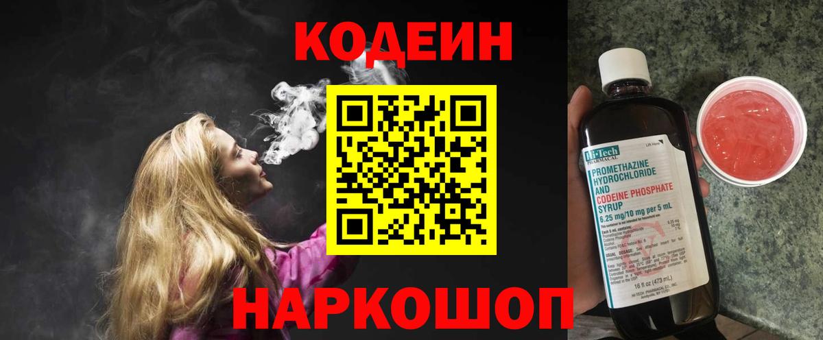 Codein напиток Lean (лин) Джанкой