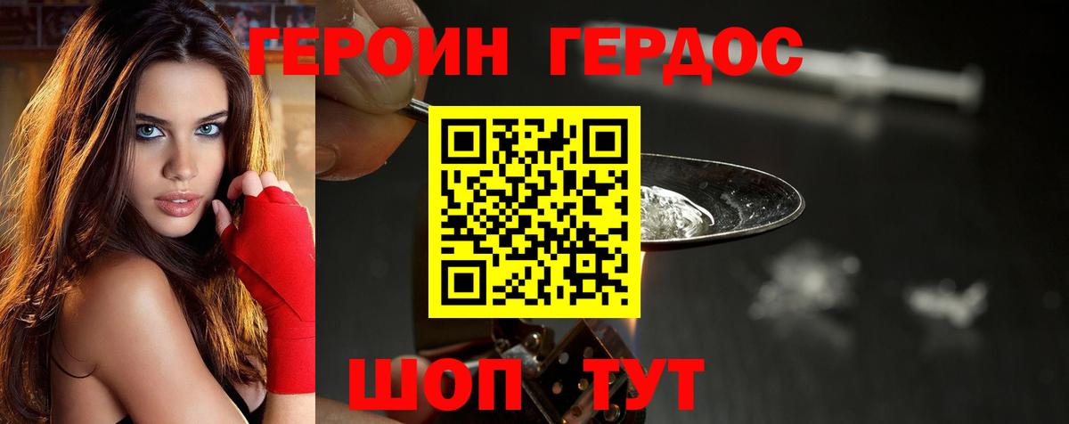 Героин хмурый Джанкой