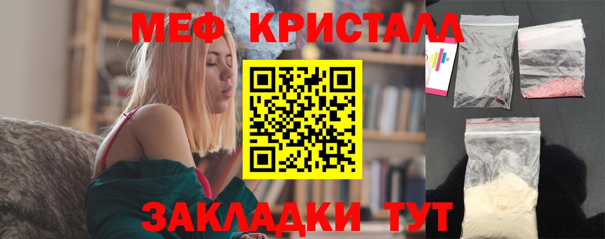 Меф кристаллы Джанкой