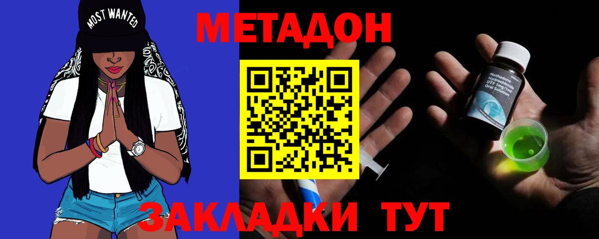 Метадон белоснежный  Вход с VPN  МЕТАДОН мёд  Джанкой 