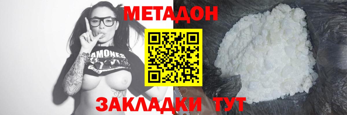 МЕТАДОН VHQ Джанкой